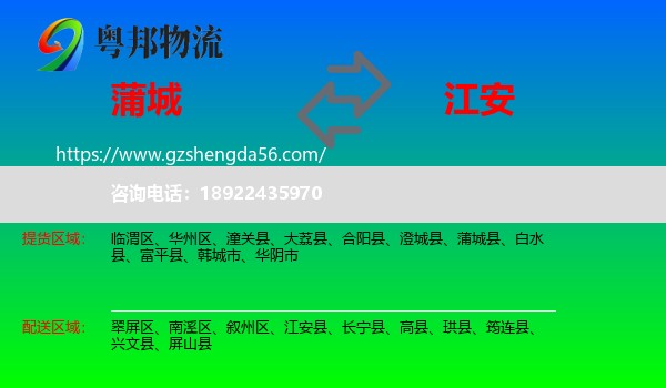 蒲城县到江安县物流专线