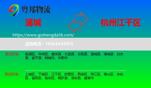 蒲城县到江干区物流专线