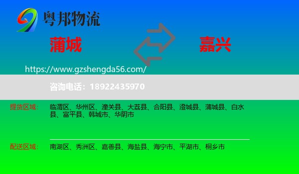 蒲城县到嘉兴物流专线
