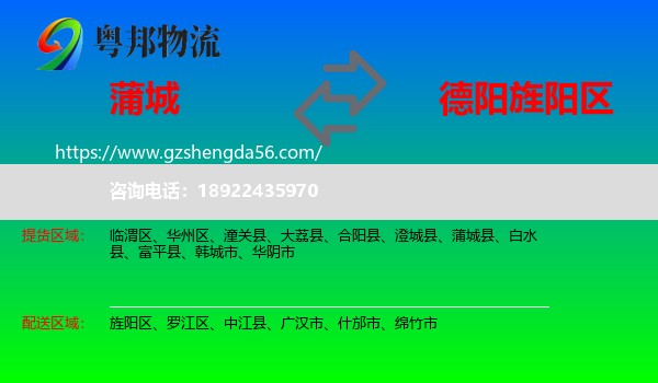 蒲城县到旌阳区物流专线