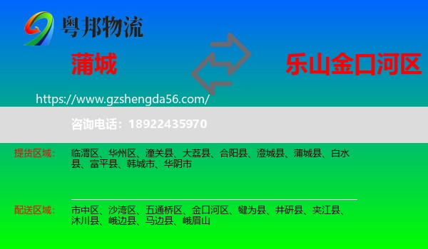 蒲城县到金口河区物流专线
