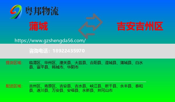 蒲城县到吉州区物流专线
