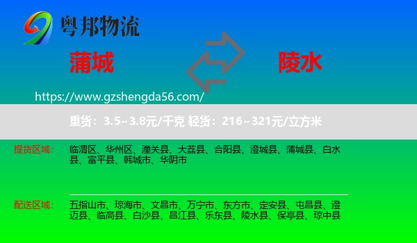蒲城县到陵水县物流专线