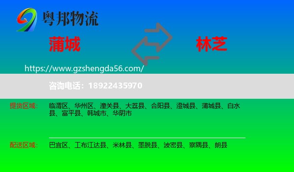 蒲城县到林芝物流专线