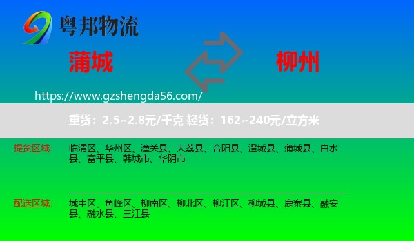 蒲城县到柳州物流专线