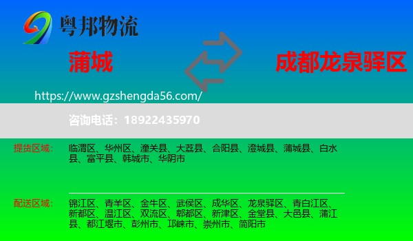 蒲城县到龙泉驿区物流专线