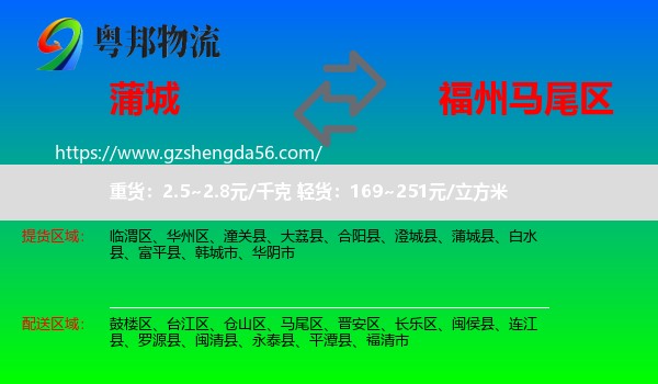 蒲城县到马尾区物流专线