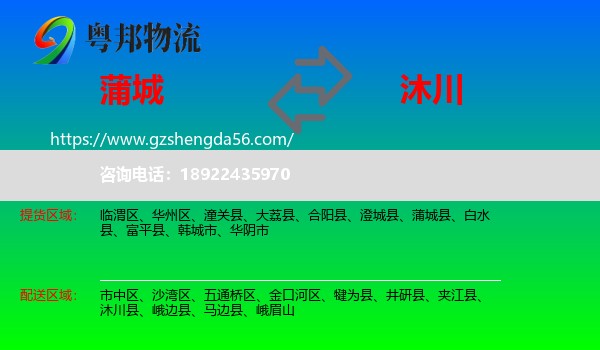 蒲城县到沐川县物流专线