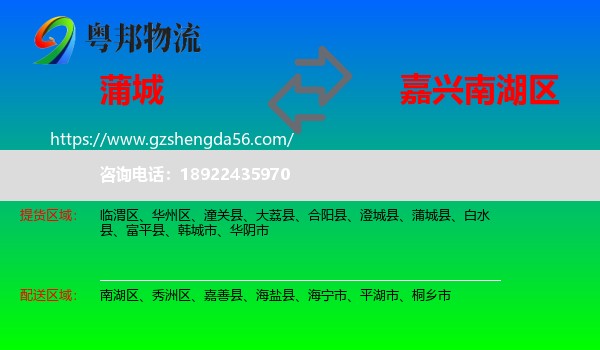 蒲城县到南湖区物流专线