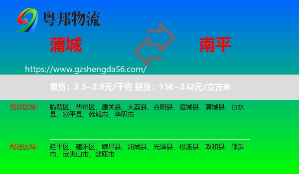 蒲城县到南平物流专线