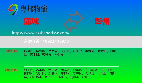 蒲城县到彭州市物流专线