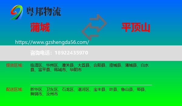 蒲城县到平顶山物流专线