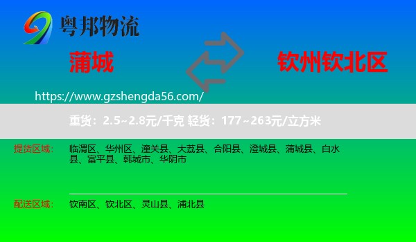 蒲城县到钦北区物流专线