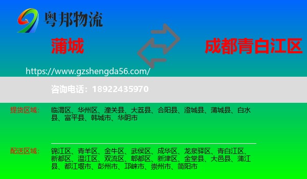蒲城县到青白江区物流专线