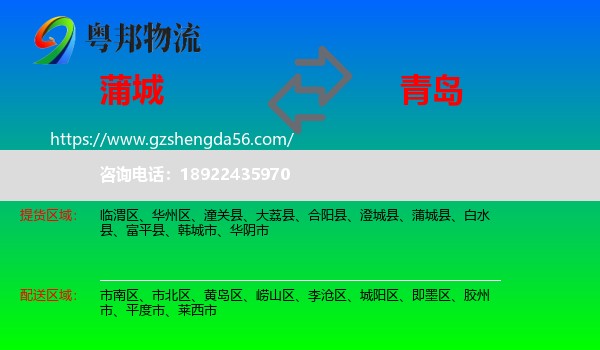 蒲城县到青岛物流专线