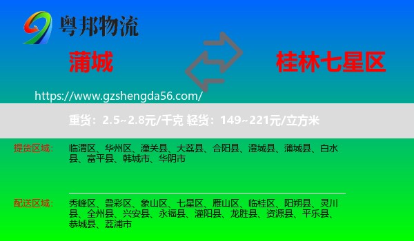 蒲城县到七星区物流专线