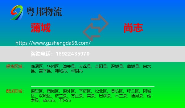蒲城县到尚志市物流专线