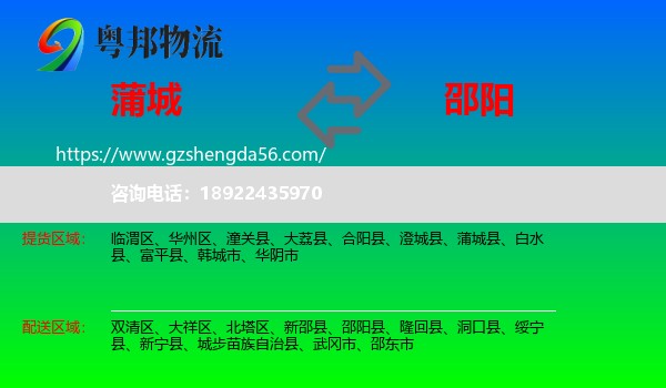 蒲城县到邵阳物流专线