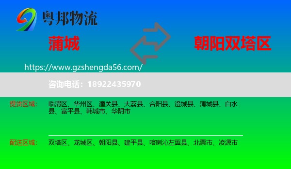 蒲城县到双塔区物流专线