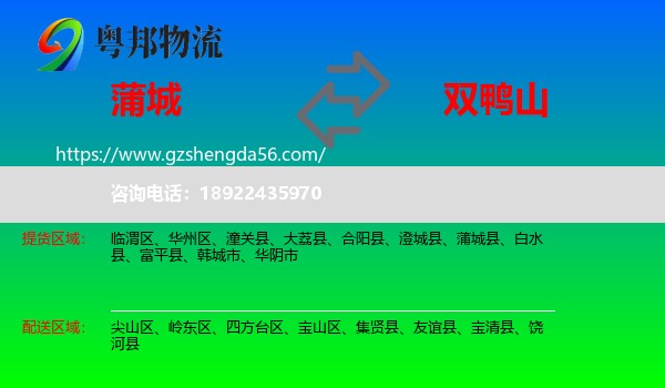 蒲城县到双鸭山物流专线