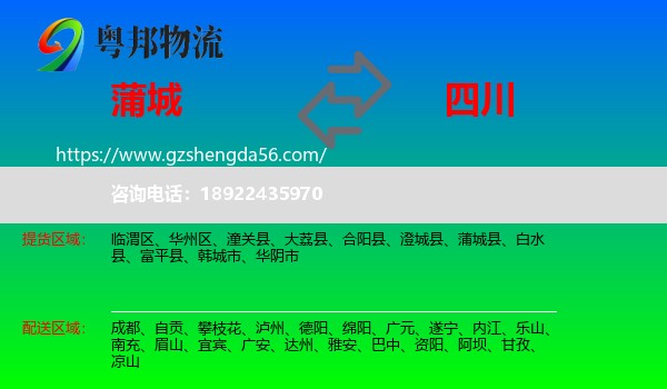 蒲城县到四川物流专线
