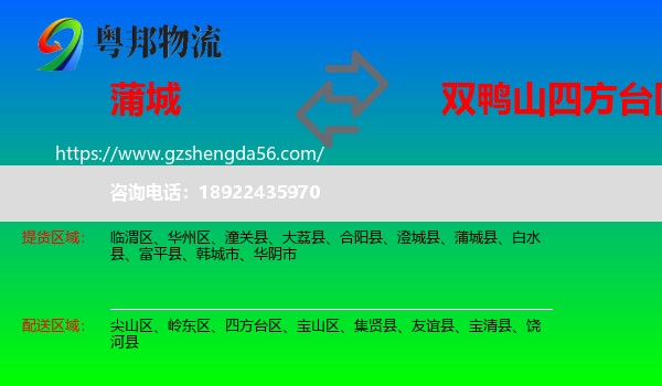 蒲城县到四方台区物流专线