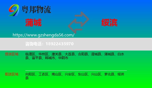 蒲城县到绥滨县物流专线