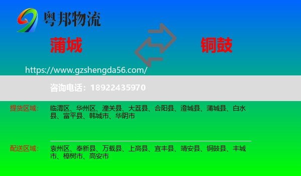 蒲城县到铜鼓县物流专线