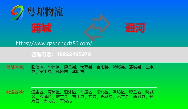 蒲城县到通河县物流专线