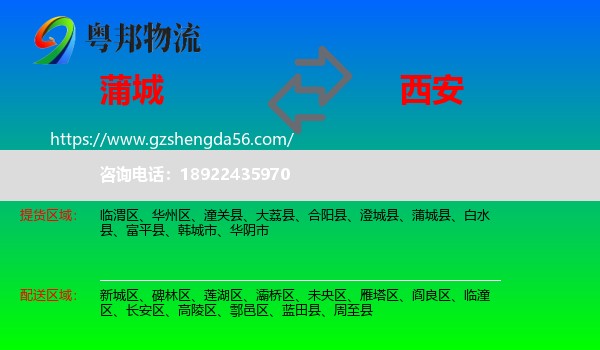 蒲城县到西安专线