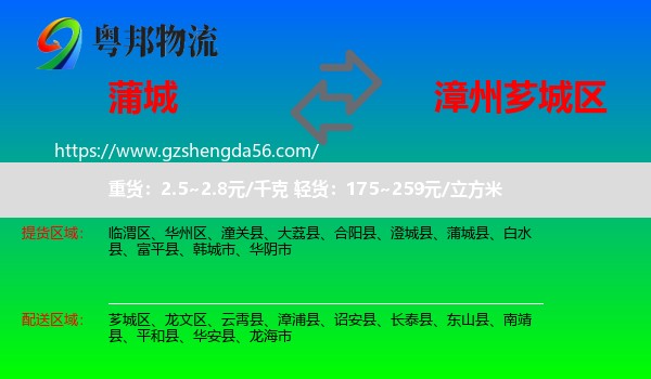 蒲城县到芗城区物流专线