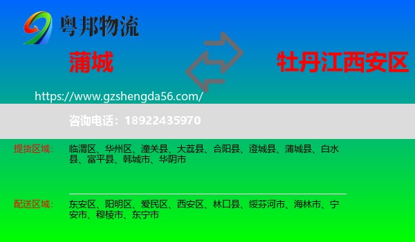 蒲城县到西安区物流专线