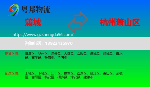 蒲城县到萧山区物流专线