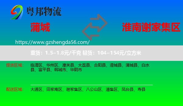 蒲城县到谢家集区物流专线