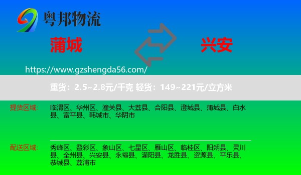 蒲城县到兴安县物流专线