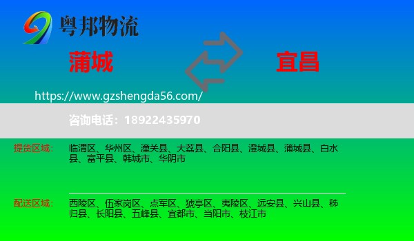 蒲城县到宜昌物流专线
