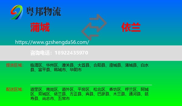 蒲城县到依兰县物流专线