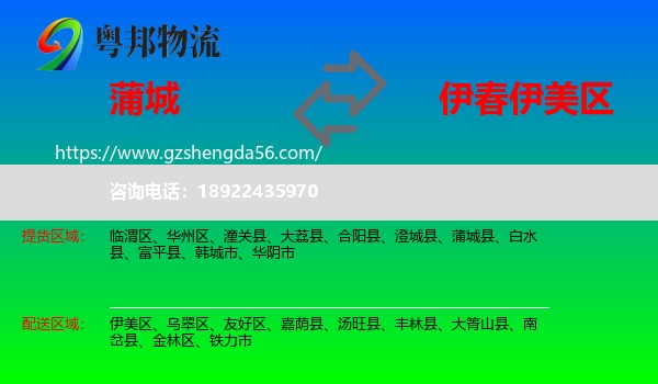 蒲城县到伊美区物流专线