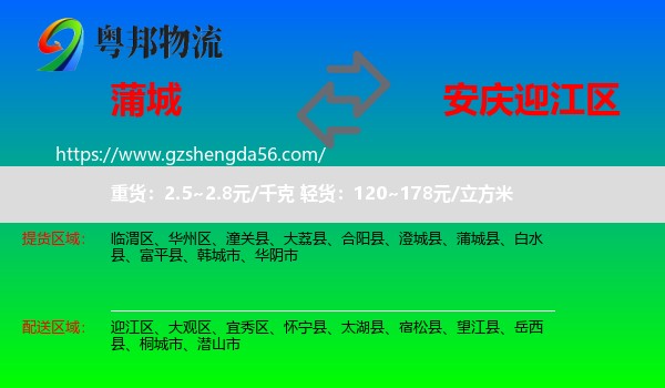 蒲城县到迎江区物流专线