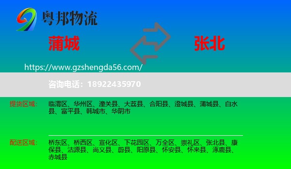 蒲城县到张北县物流专线