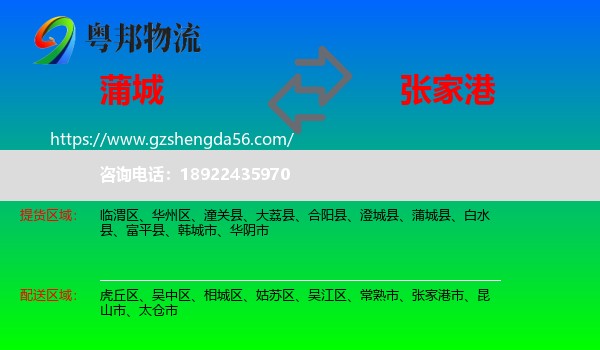 蒲城县到张家港市物流专线
