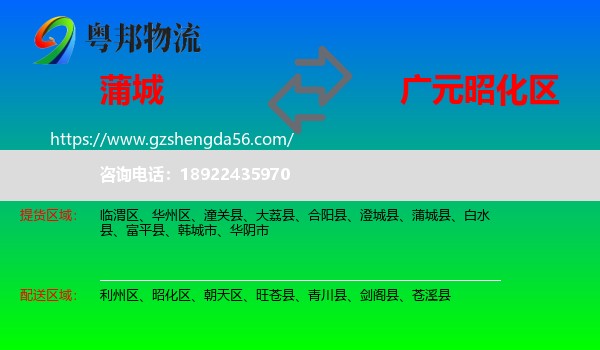 蒲城县到昭化区物流专线