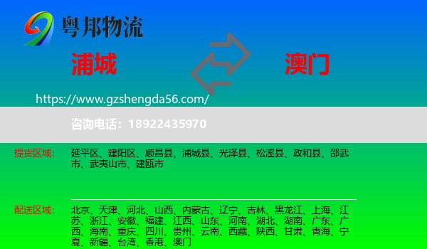 浦城县到澳门专线