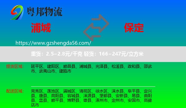 浦城县到保定物流专线