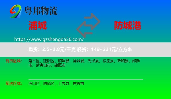 浦城县到防城港物流专线