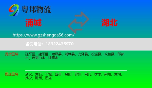 浦城县到湖北物流专线