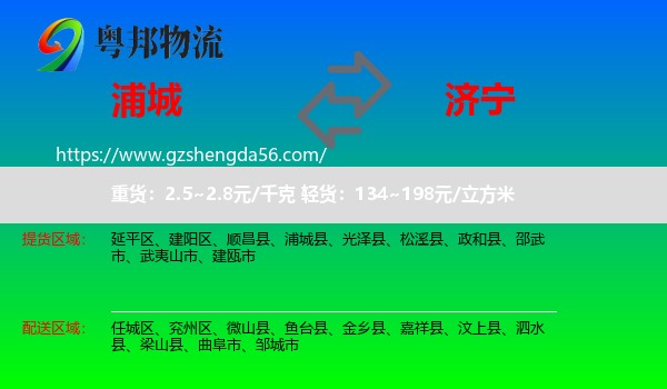 浦城县到济宁物流专线