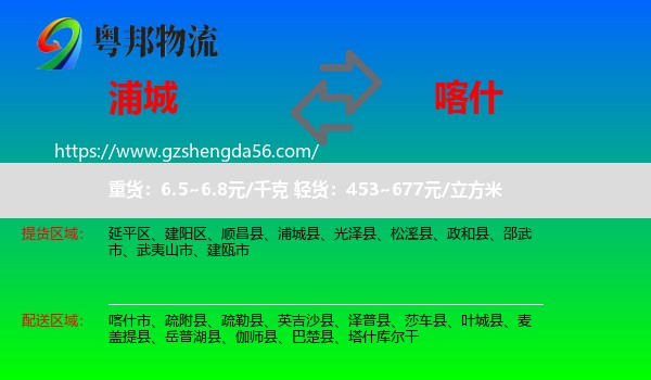 浦城县到喀什物流专线