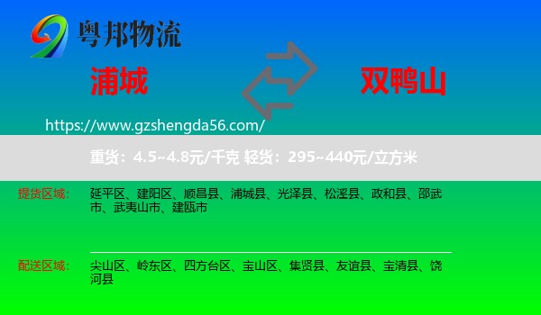 浦城县到双鸭山物流专线