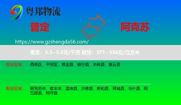 普定县到阿克苏物流